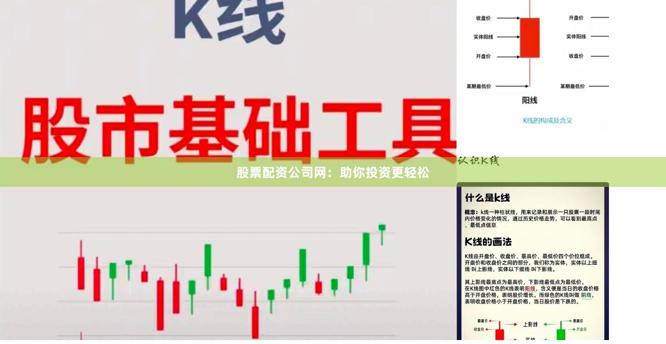 股票配资公司网：助你投资更轻松